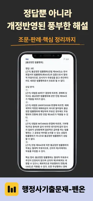 행정사 기출문제 - 펜온 screenshot 2