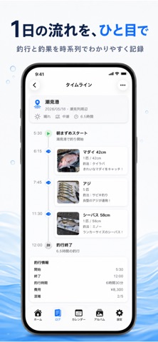 釣り日記 - 釣果ノート・釣行記録 のスクリーンショット