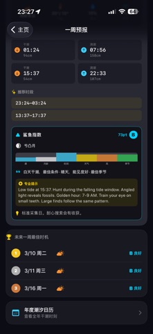 鲨鱼牙探测器 screenshot