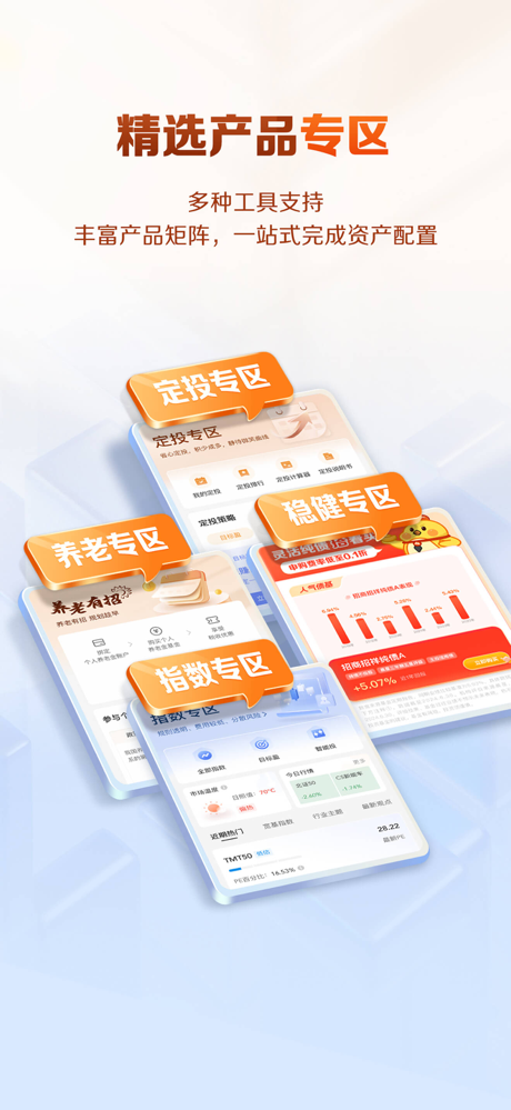 招商基金-为投资者创造更多价值 screenshot 3