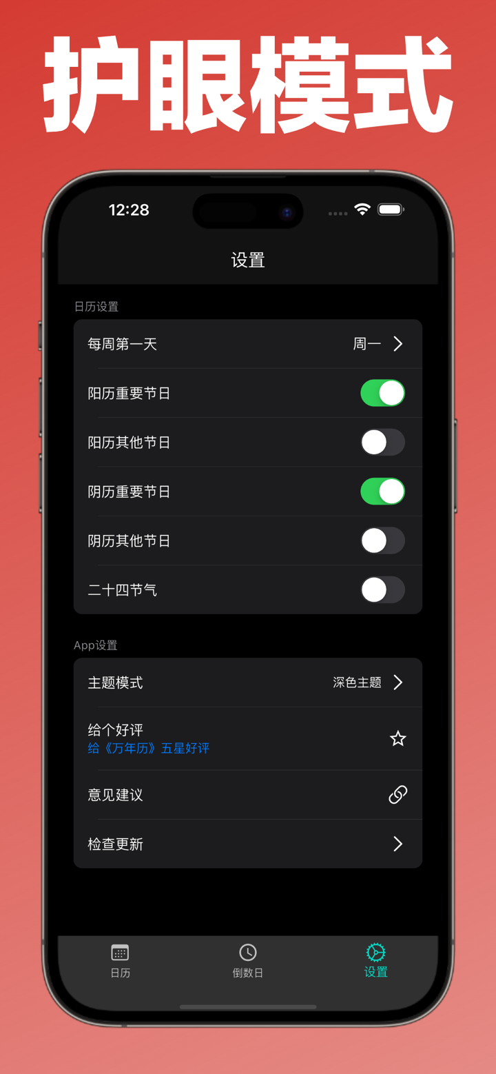 全能万年历-阴历阳历佛历道历黄历日历生肖星座节日假期调休日程 screenshot 6