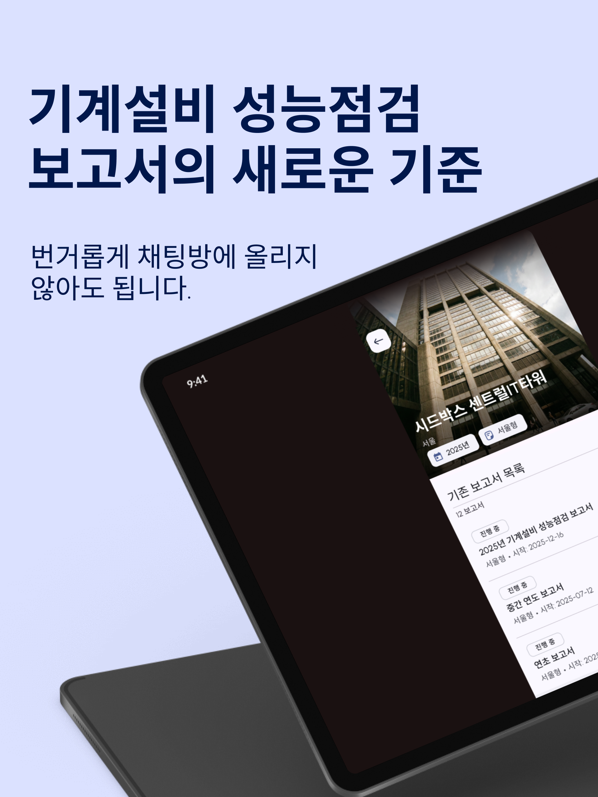 보고서넷 - 기계설비·정보통신 성능점검 screenshot 7
