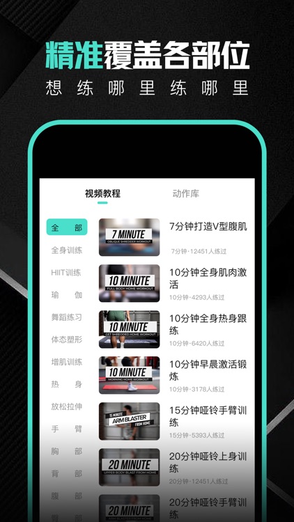 跃动健身-增肌健身运动专家 screenshot-3