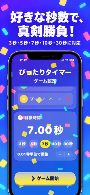 ぴったりタイマー screenshot 3