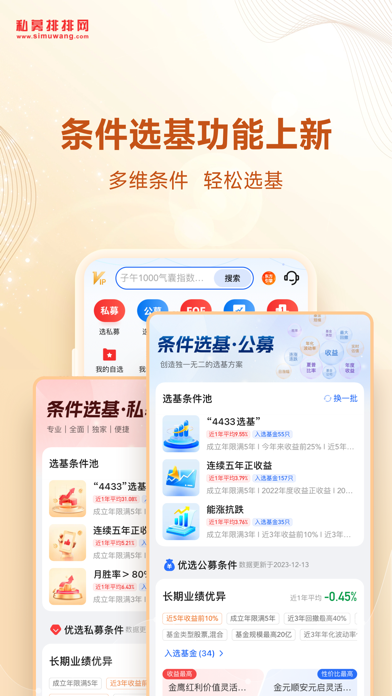 私募排排网-专业基金投资理财服务平台 Screenshot