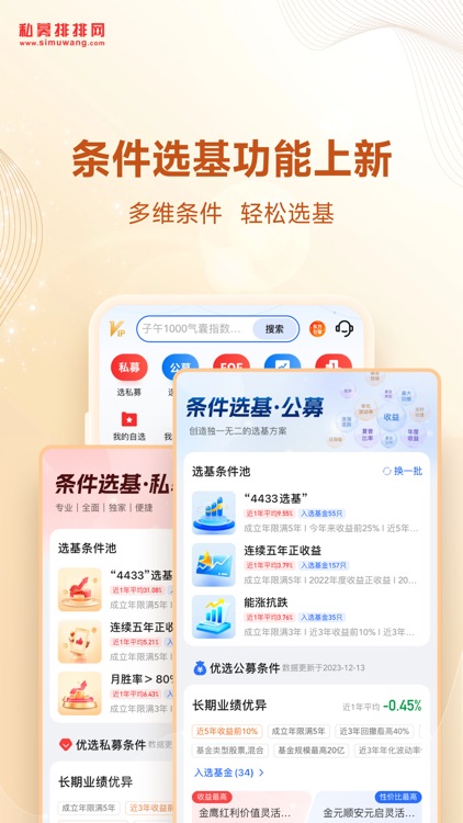 私募排排网-专业基金投资理财服务平台 screenshot-3