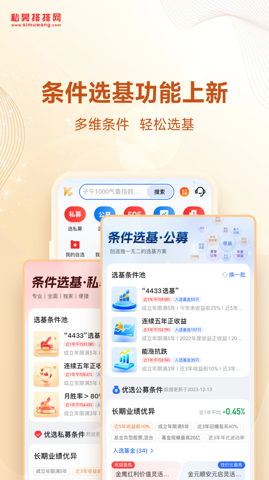 #4. 私募排排网-专业基金投资理财服务平台 (iOS) 由: 深圳市前海排排网基金销售有限责任公司