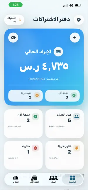 دفتر الاشتراكات screenshot 4