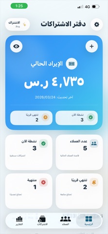 دفتر الاشتراكات screenshot