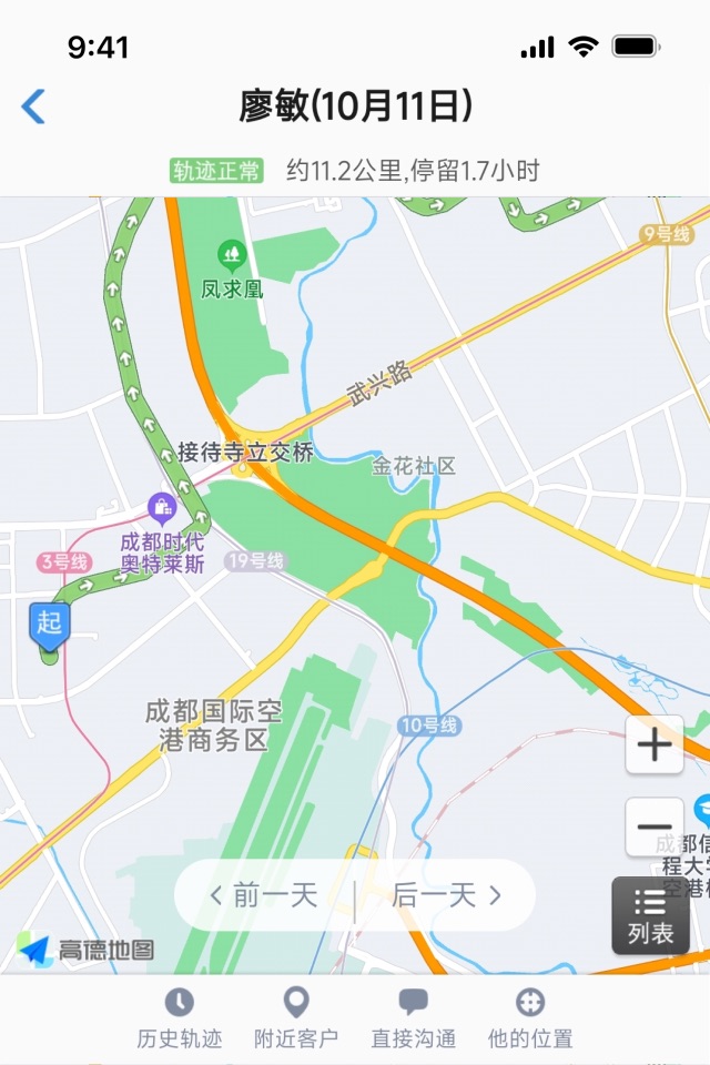 小步外勤 screenshot 3