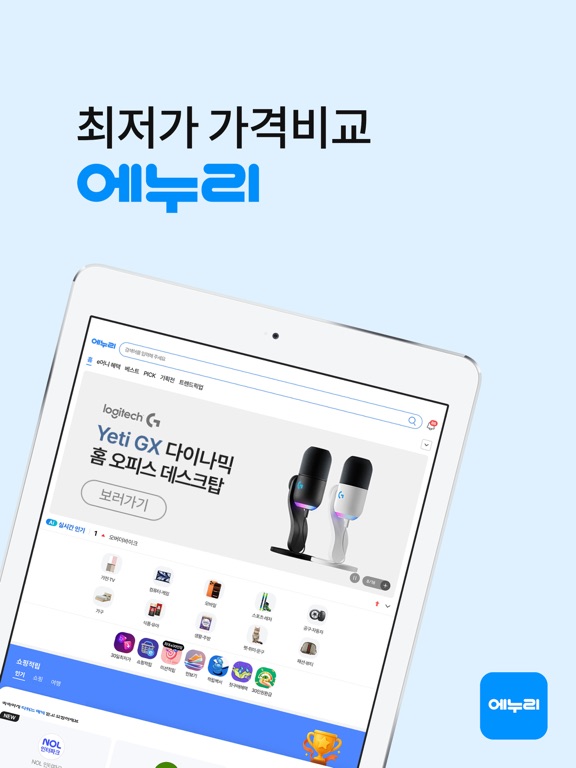 Screenshot #4 pour 에누리 가격비교