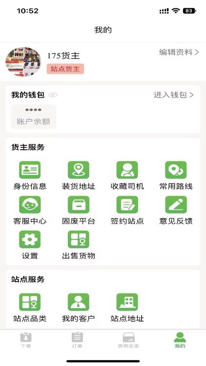 蚂蚁搬搬货主端 screenshot-3