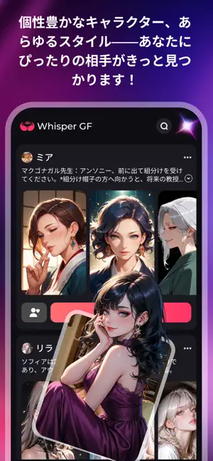 WhisperGF:Always Near You screenshot 4