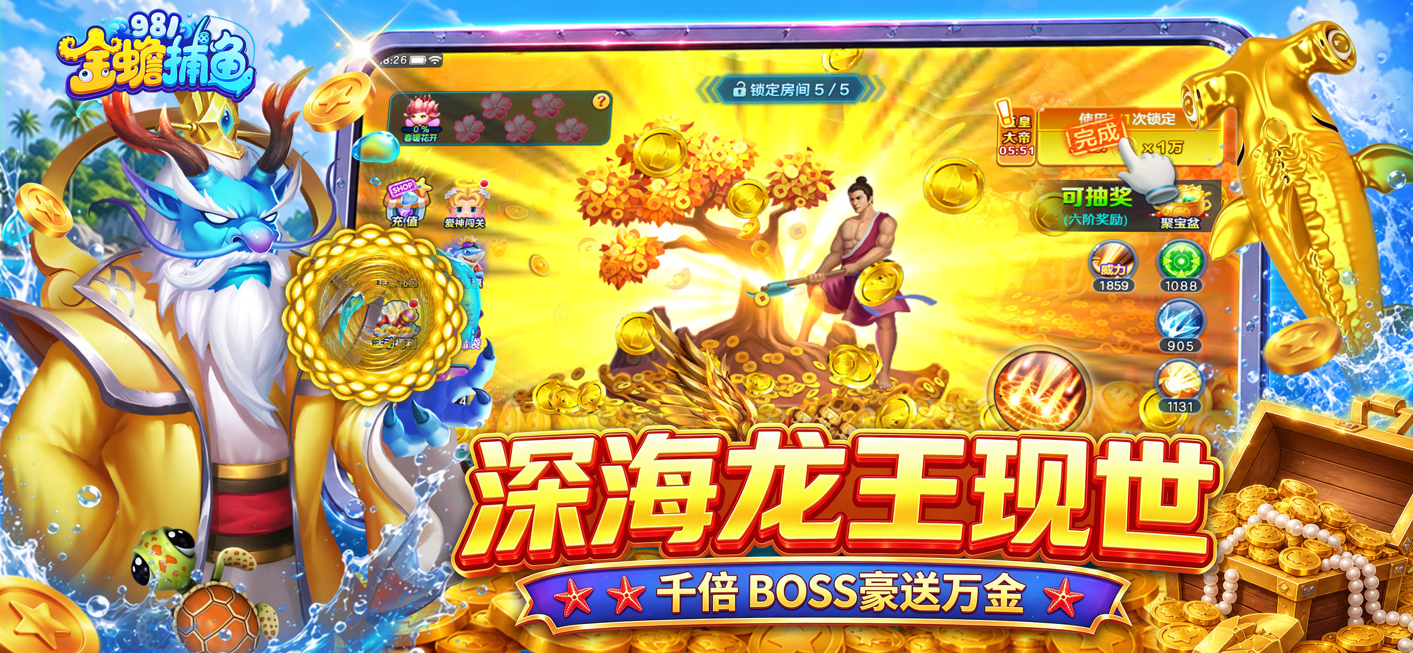 981金蟾捕鱼 screenshot 4