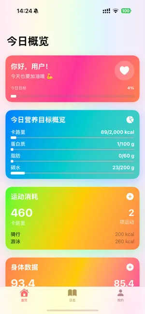 健康笔记. screenshot 3