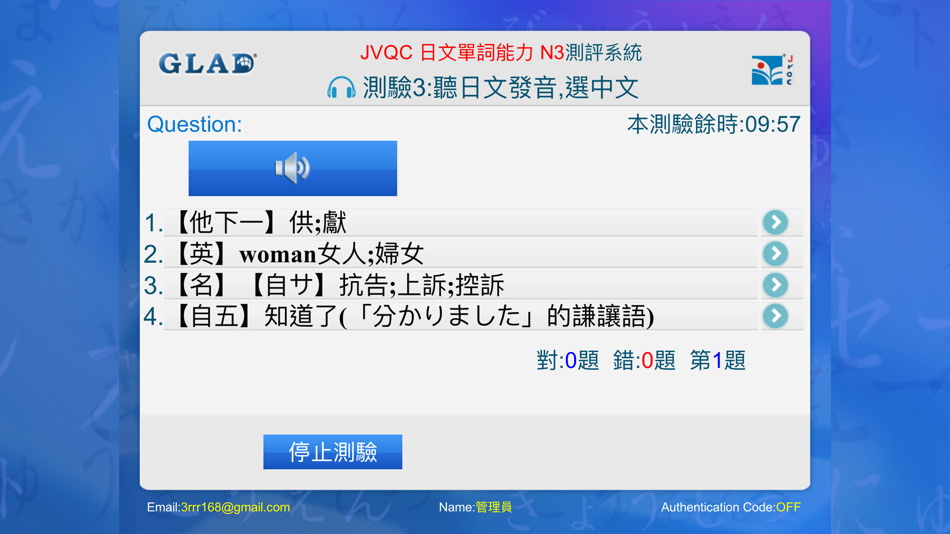 #6. JVQC 日文單詞能力檢測 N3 (iOS) 由: GLAD