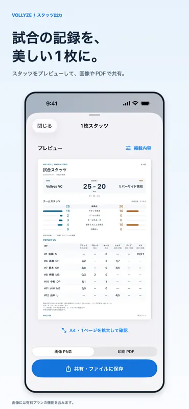 Vollyze（ボライズ）- バレー試合分析 screenshot 10 of 10