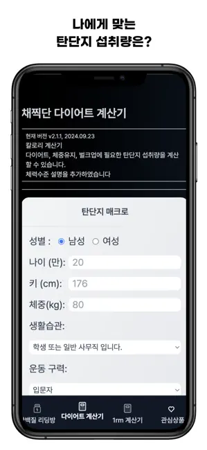 단백질 리딩방 - 채찍단 iPhone screenshot 5