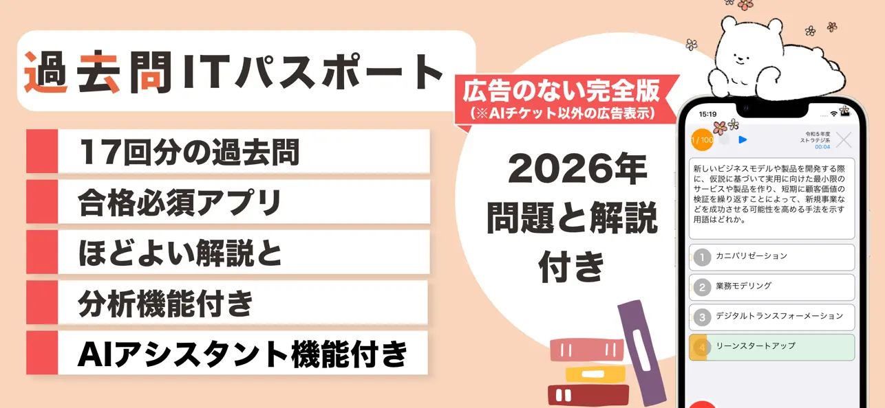 Screenshot #1 pour ITパスポート 過去問（完全版）