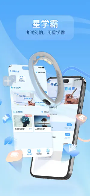 星学霸 screenshot 1