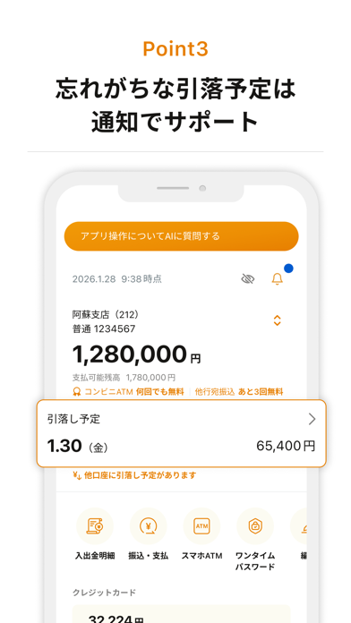 熊本銀行アプリ screenshot