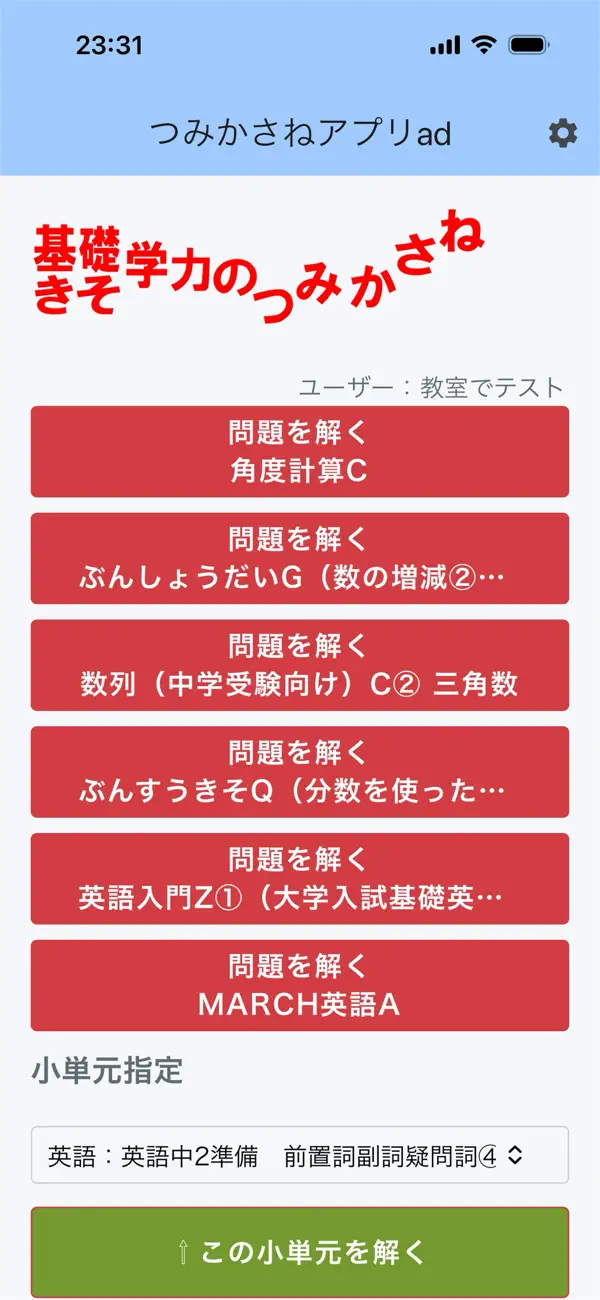 Screenshot #2 pour つみかさねアプリ
