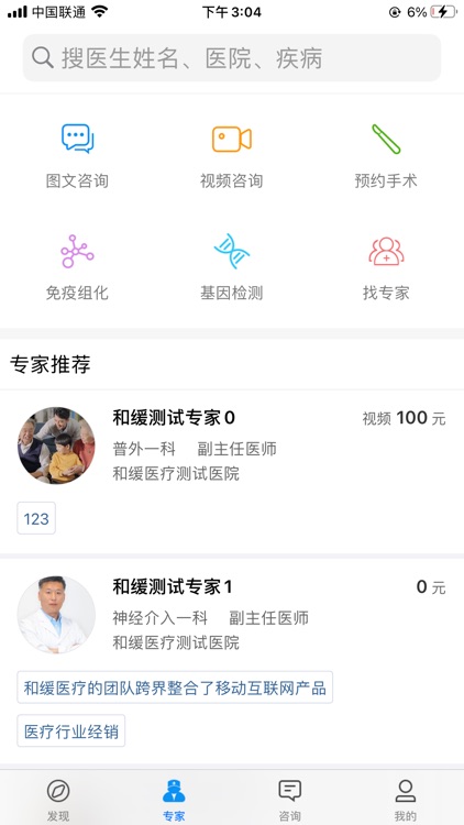 和缓名医（医生版）-D2D医生移动协作平台