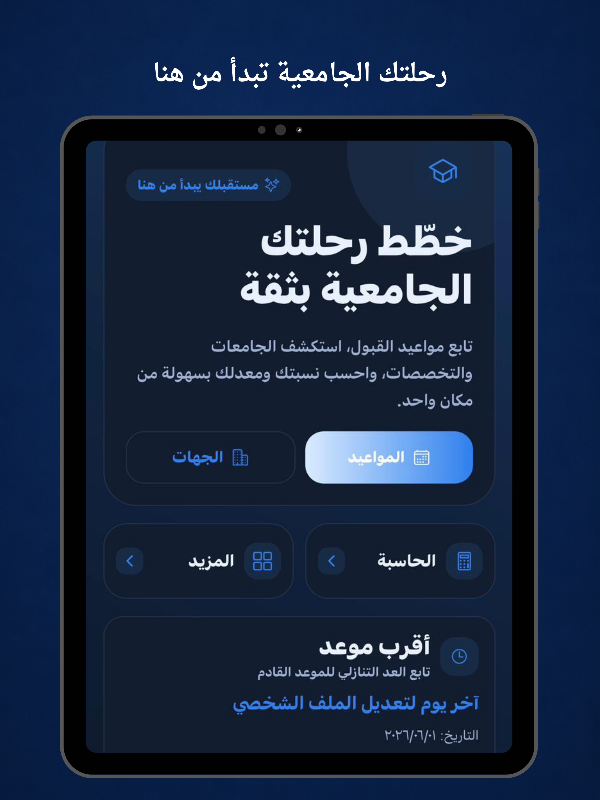 علم الجامعي