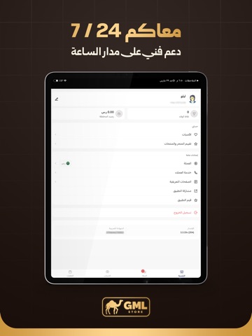 GML STORE - متجر جمل iPad screenshot