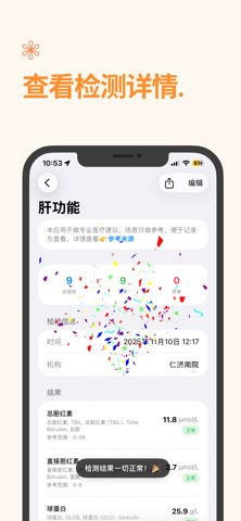 指标助手: 化验单管理 screenshot