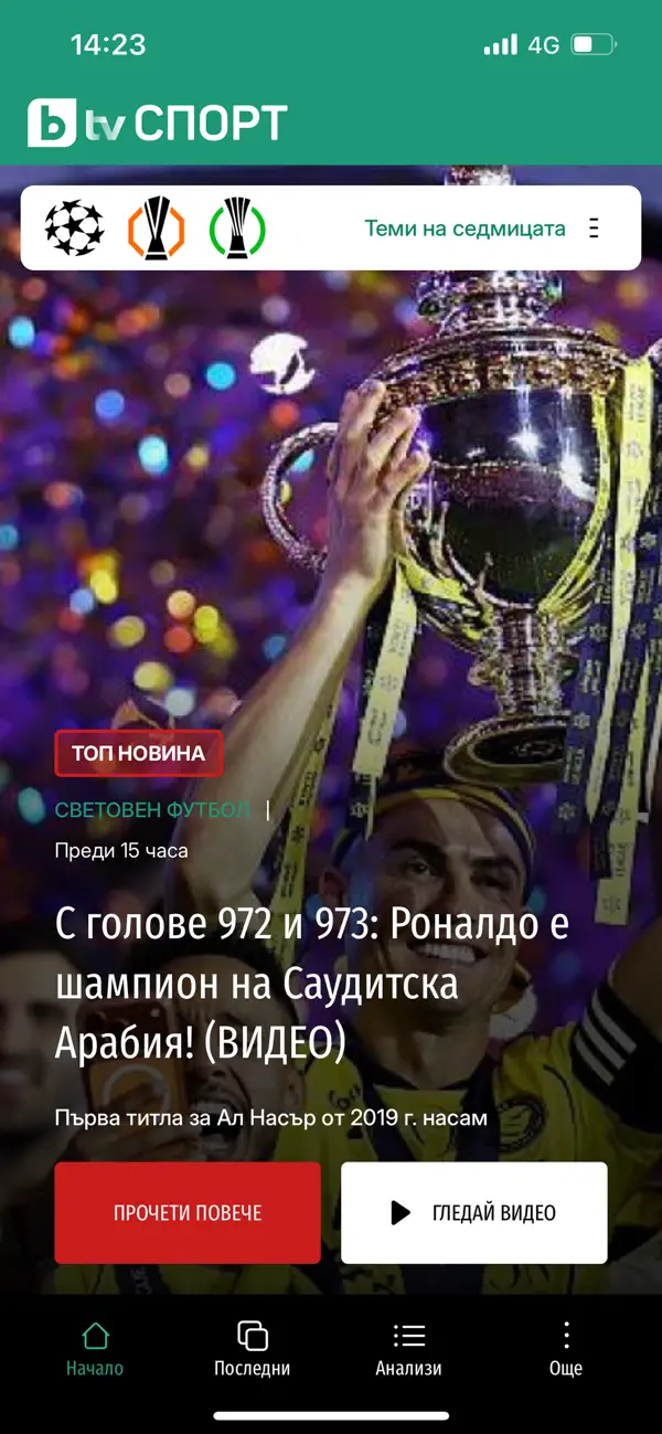 Screenshot #1 pour btvsport.bg