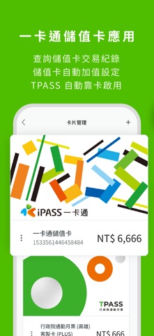 一卡通 iPASS MONEYのおすすめ画像4