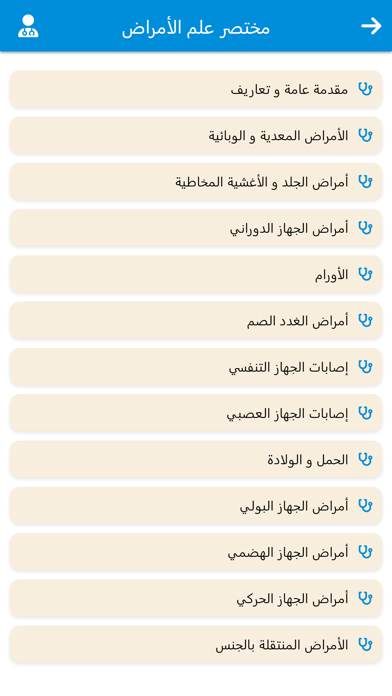 2025 دليل الادوية الشامل Screenshot