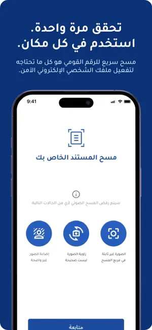 الهوية الرقمية iPhone screenshot 3