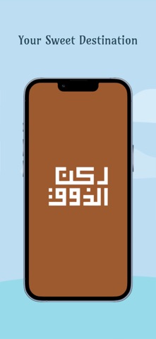 ركن الذوق screenshot