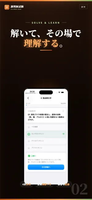 調理師試験対策 問題集 screenshot 2