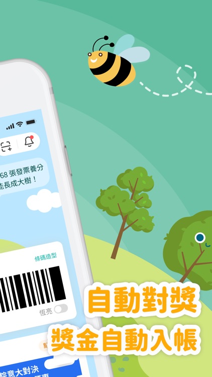 發票載具：統一發票對獎+雲端加碼獎+夢幻發票自訂圖片