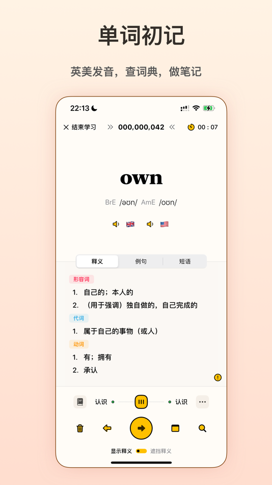 #3. 嗯背单词 - 学英语背单词考研四六级必备 (iOS) โดย: 斌斌 沈