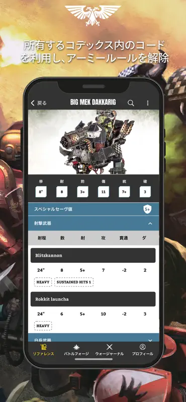 ウォーハンマー40,000 アプリ screenshot 2 of 4
