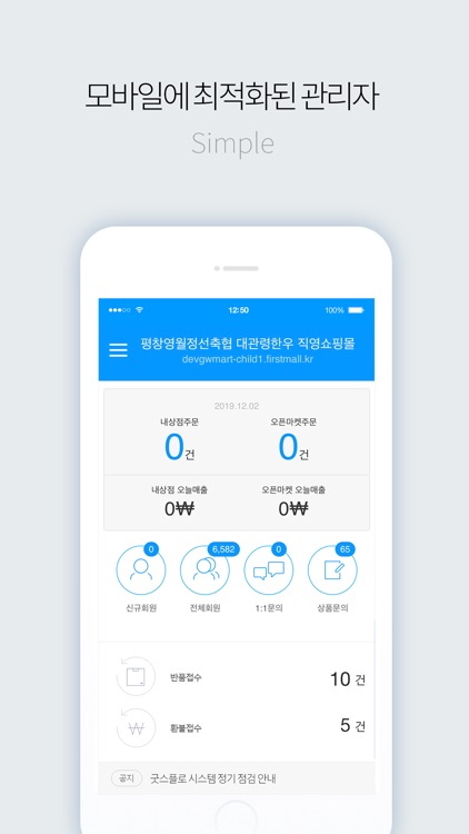 강원더몰 관리자앱