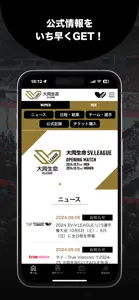 SV.LEAGUE公式アプリ「スマートV」 screenshot #2 for iPhone