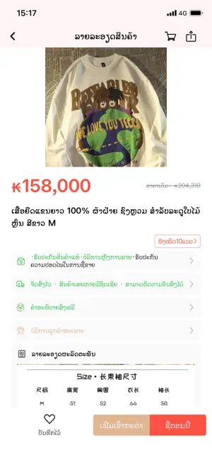 P Mart Laos screenshot 4