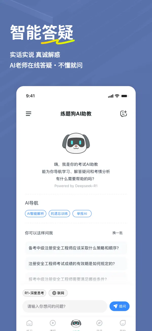 Screenshot #3 pour 安全工程师练题狗-注册安全工程师考试真题库