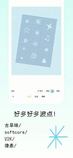ChoCho: Y2K,波点,拼贴 screenshot 2