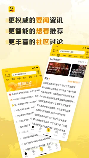 搜狐网 screenshot 1