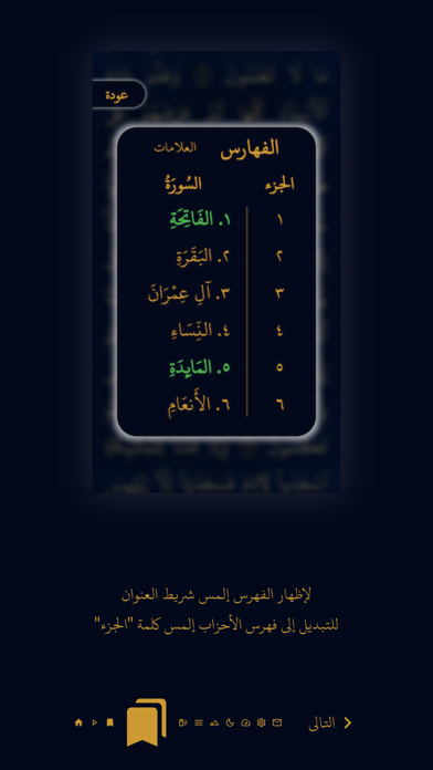 تهجد Screenshot