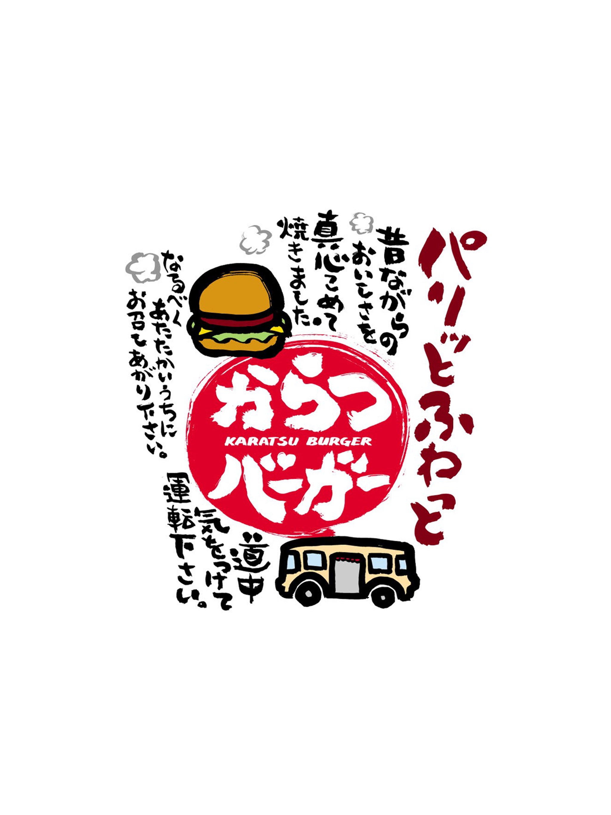 からつバーガー screenshot 4