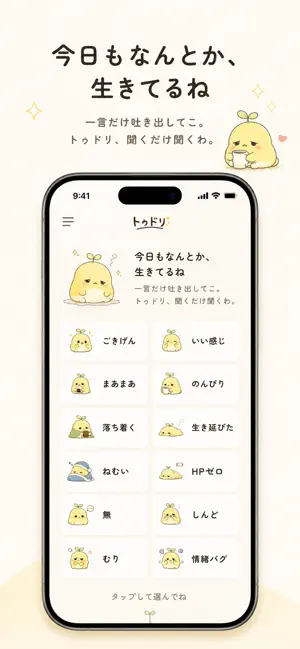 トゥドリ - 気持ち記録アプリ screenshot 1