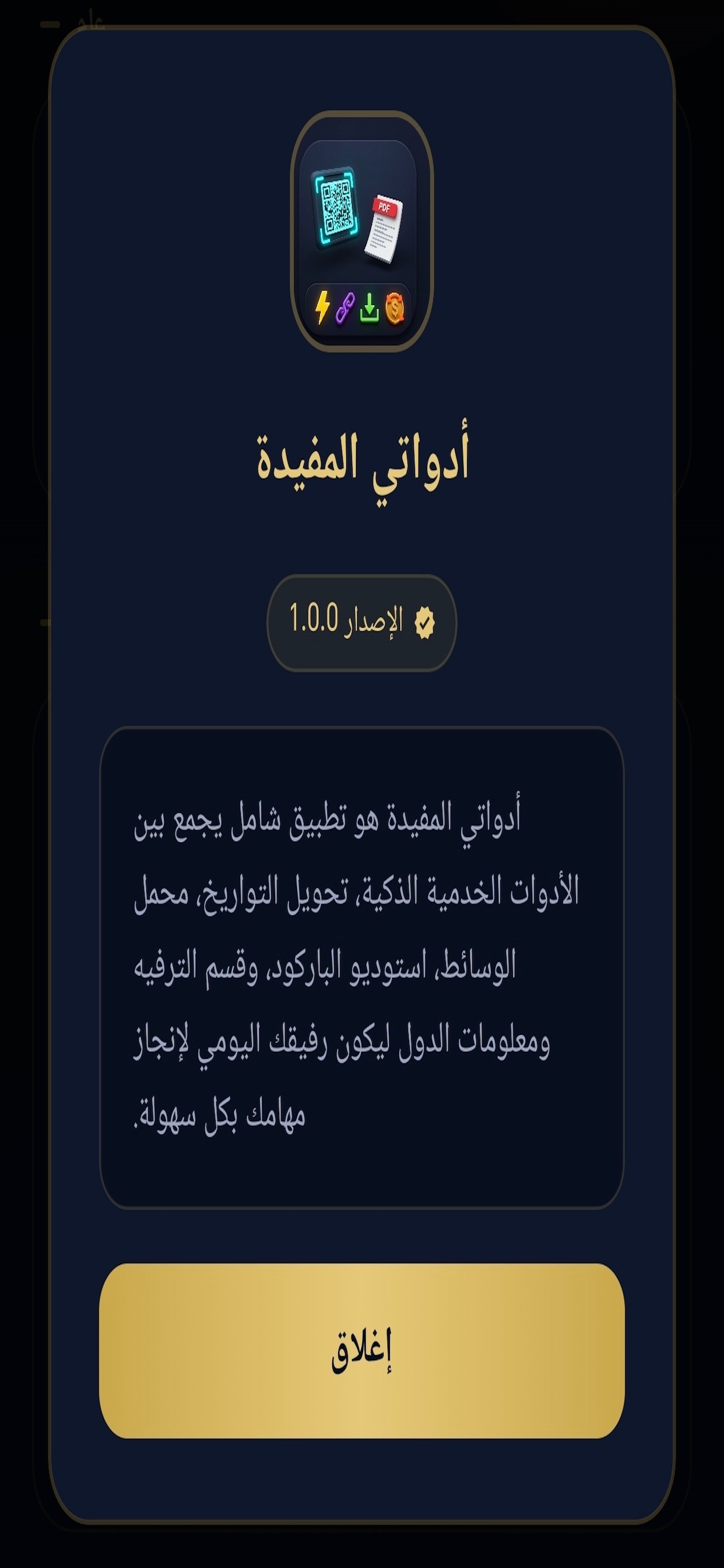 Screenshot 5 of ادواتي المفيده