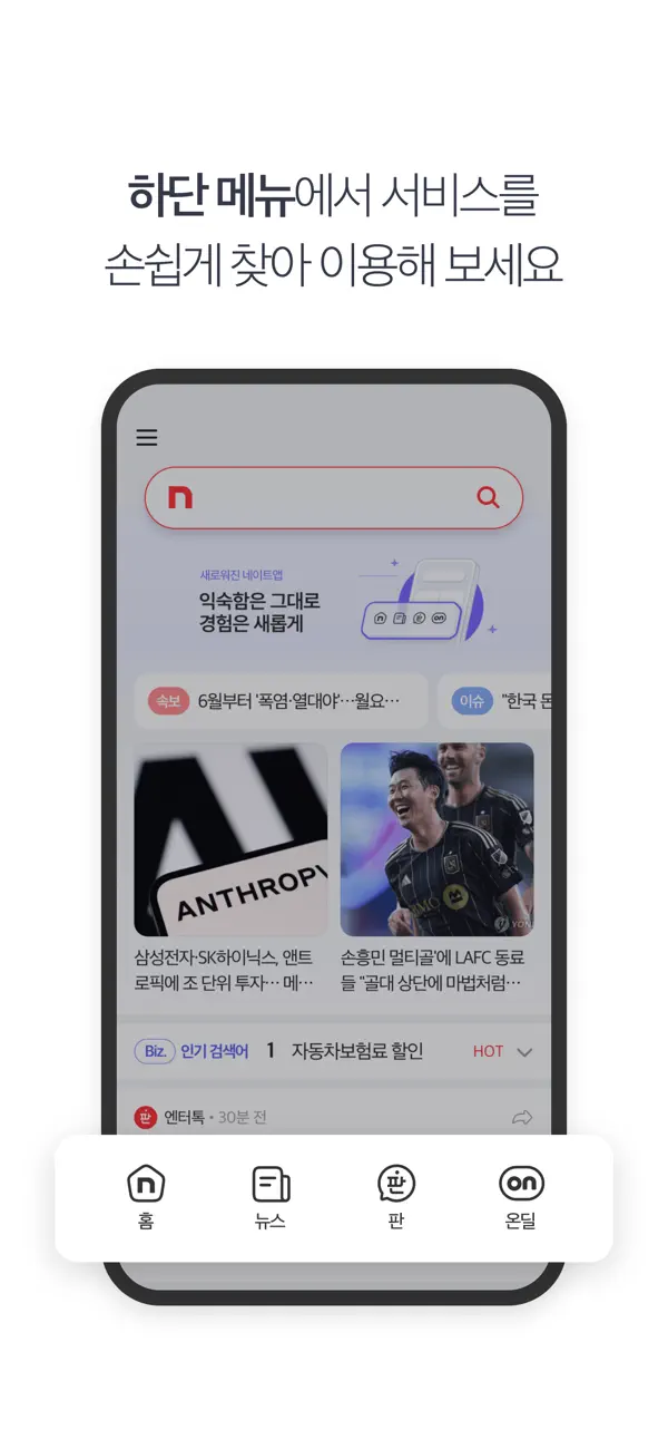 Screenshot #3 pour 네이트 (nate)